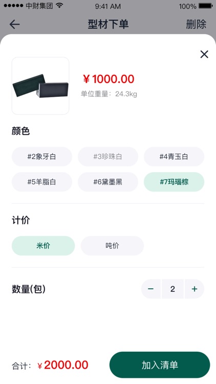 暖通宝 screenshot-3