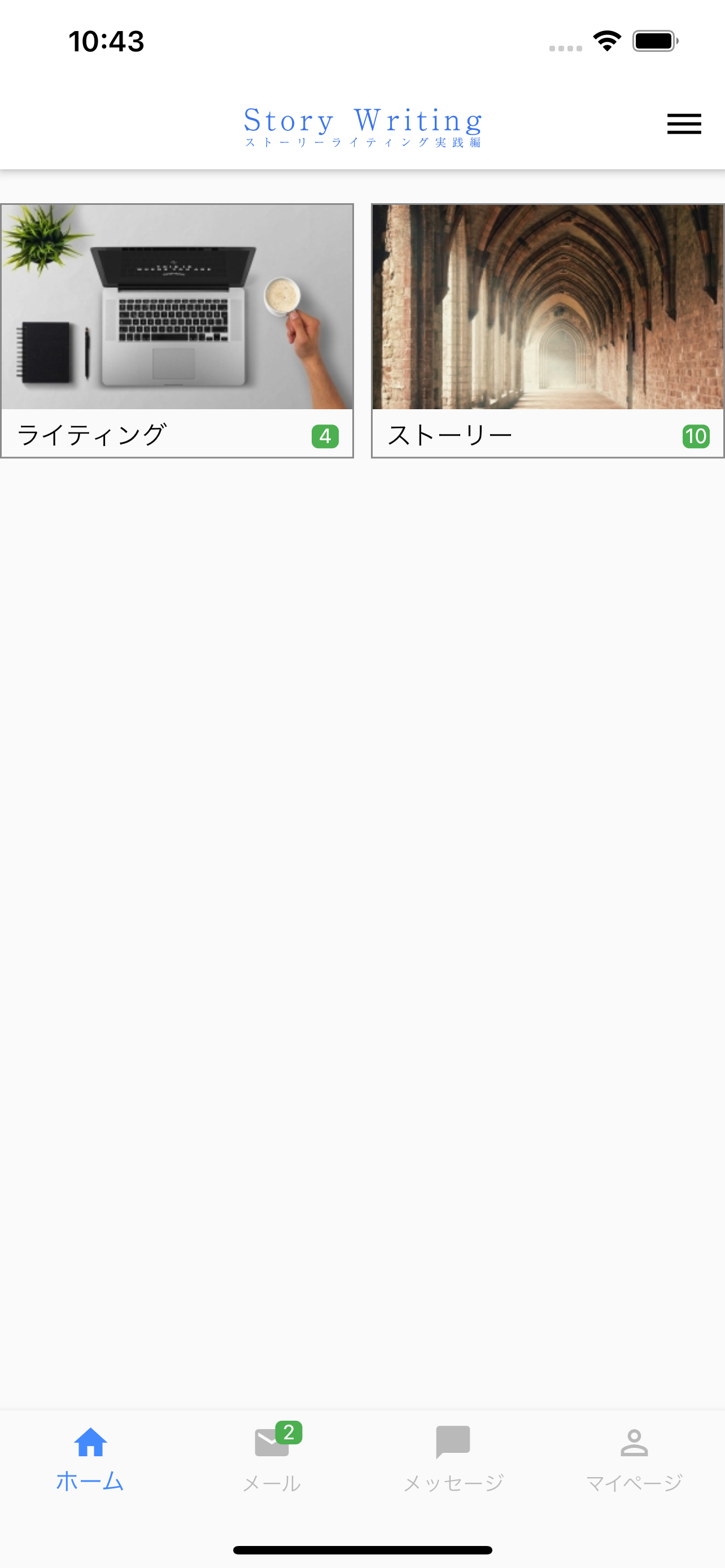 StoryWriting - ストーリーライティング実践編