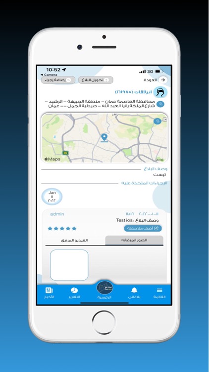 نظام إدارة البلاغات