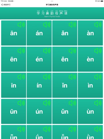 Pinyin-Learning Chinese Pinyinのおすすめ画像5