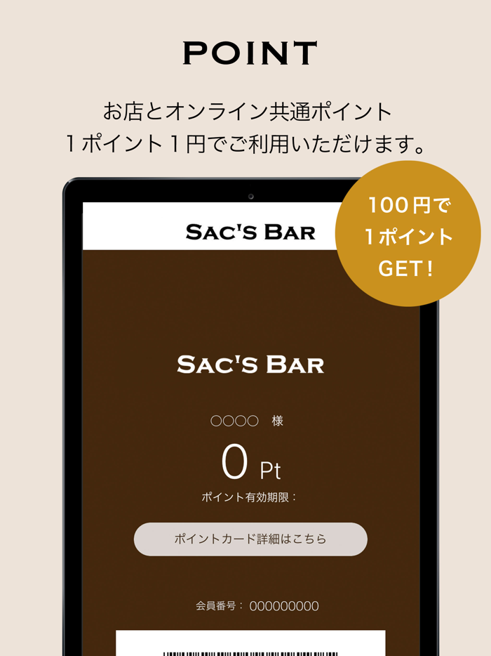 SACS BAR（サックスバー）公式アプリ