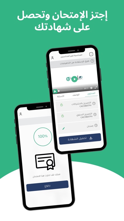 Mouhassib Academy screenshot-5