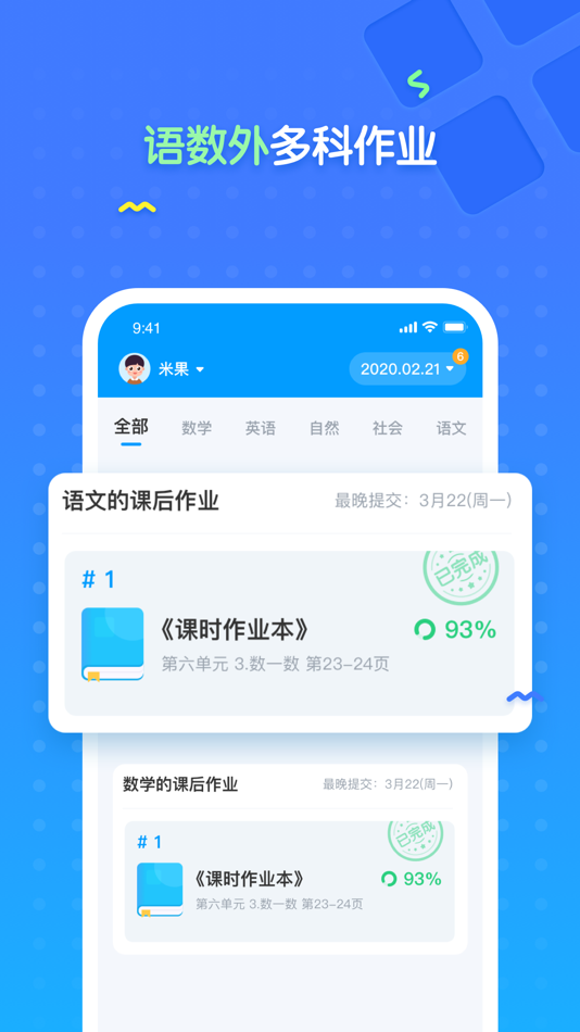 #3. 爱学仕家长 (iOS) 由: Jiangsu Leyixue Education Technology Co., Ltd.