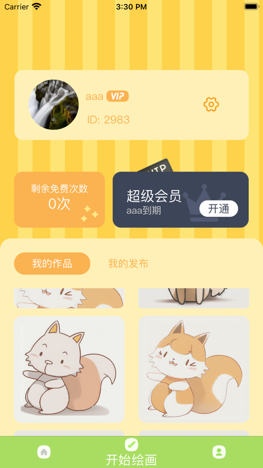 #2. 神笔小AI(儿童版) (iOS) By: 晨羽智云(杭州)科技有限公司