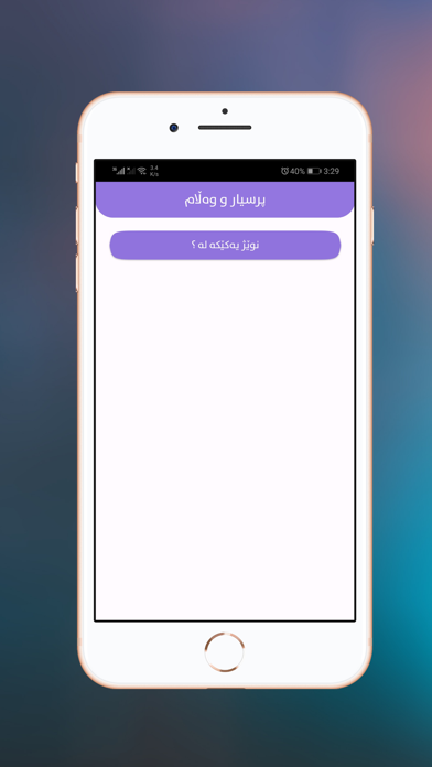 چل فەرموودە Screenshot