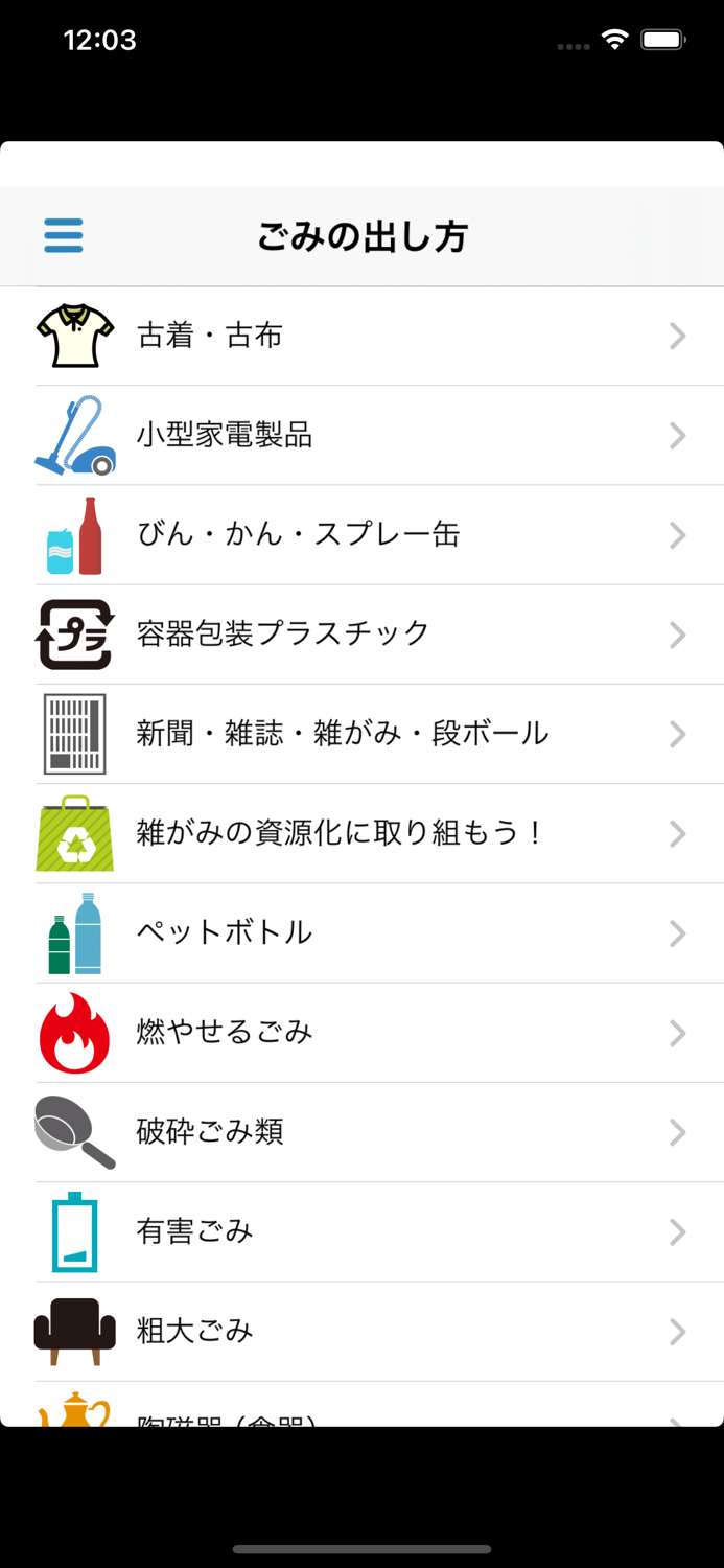 所沢市ごみ分別アプリ『わけトコっ！』