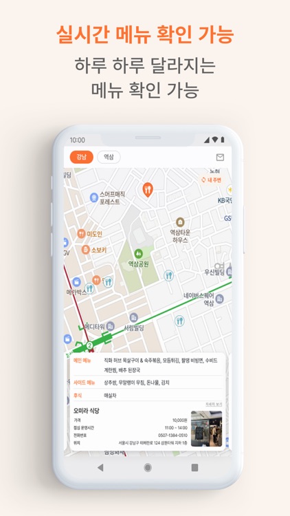 메뉴머냐 - 강남 한식 뷔페 메뉴를 한 눈에! screenshot-3