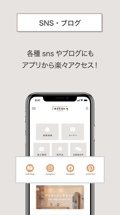 篠田工務店 iestory screenshot-3