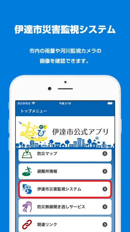 伊達市公式アプリ『だてなび』 screenshot-6