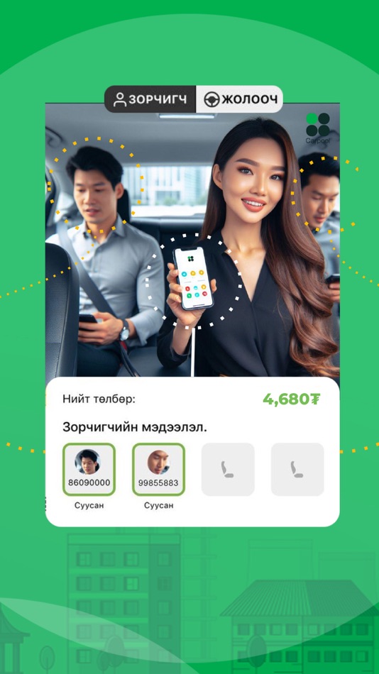 #5. Carpool Mongolia (iOS) 由: Carpool Mongolia