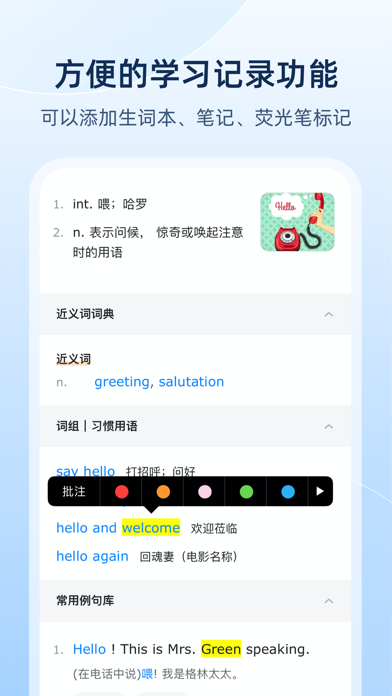 欧路词典 Eudic 增强版 Screenshot