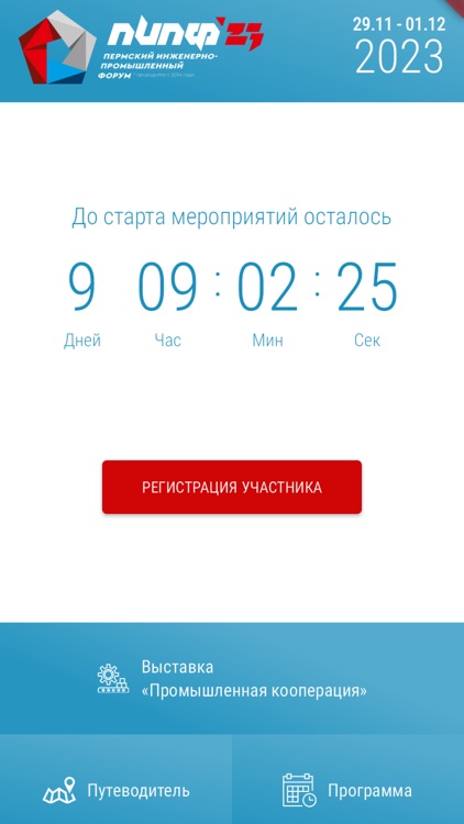 Инженерно-Промышленный Форум