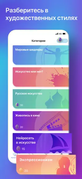 Game screenshot Art Quiz: картины и художники apk