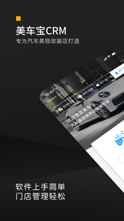 美车宝CRM-汽车美容改装软件