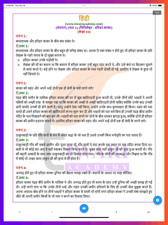 Class 10 Hindi Solutions