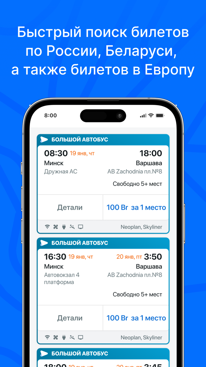 Атлас — билеты на автобусы