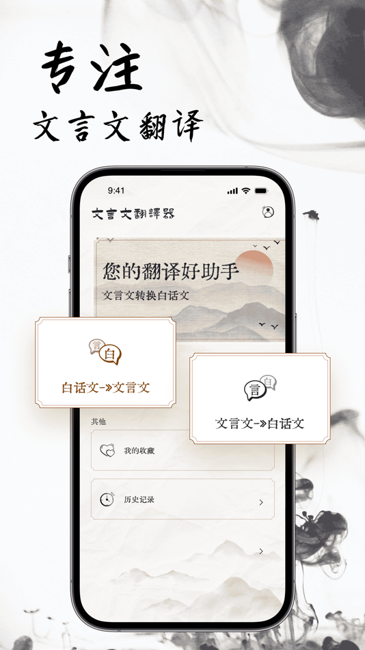 #1. 文言文翻译器-古文古诗词文言文翻译助手 (iOS) Által: 传易 宋