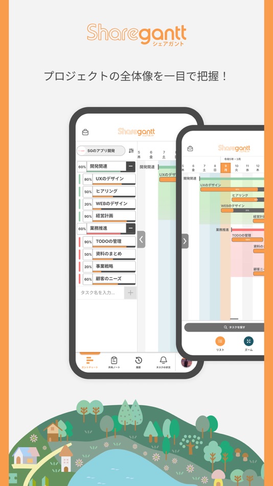#1. Sharegantt: Task Management (iOS) 由: SHARE GANTT, K.K.