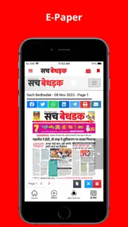 How to cancel & delete sach bedhadak - hindi news 4