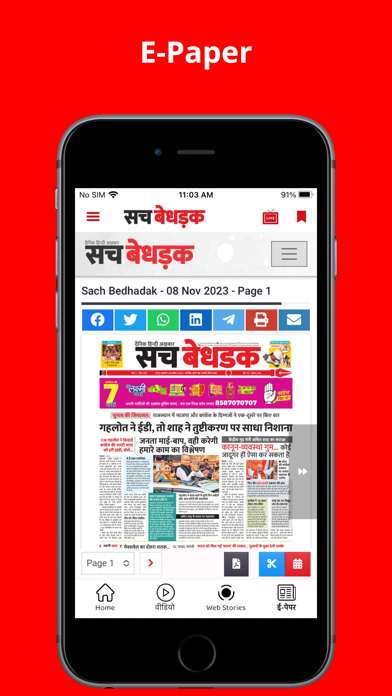 SACH BEDHADAK - Hindi News Screenshot