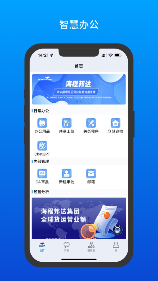 #1. i邦达 (iOS) 由: Shunyuan Hongtong Logistics Group Co., Ltd.