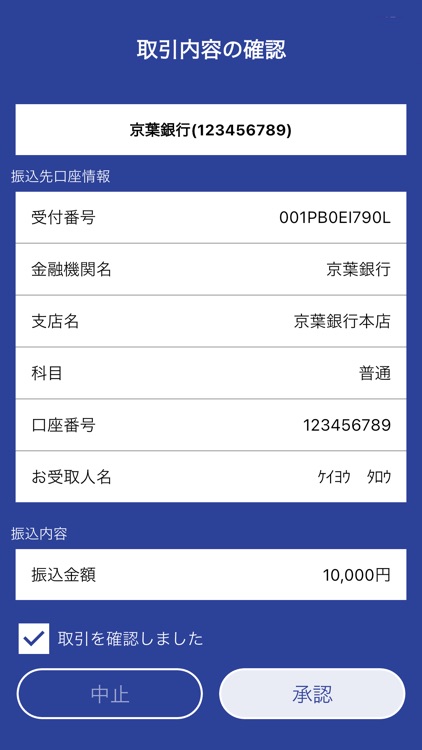 京葉銀行 認証アプリ screenshot-4