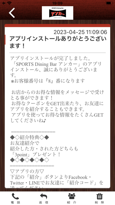 SPORTS Dining Bar アンカー Screenshot