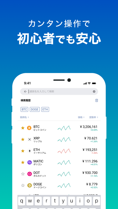 bitbank ビットコイン・仮想通貨取引... screenshot1