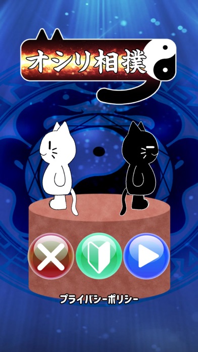 オシリ相撲 Screenshot