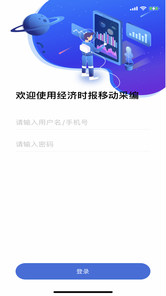 #1. 中国经济时报编辑端 (iOS) 由: 中国经济时报