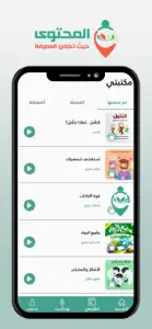 المحتوى - ملخصات كتب صوتية screenshot #6 for iPhone