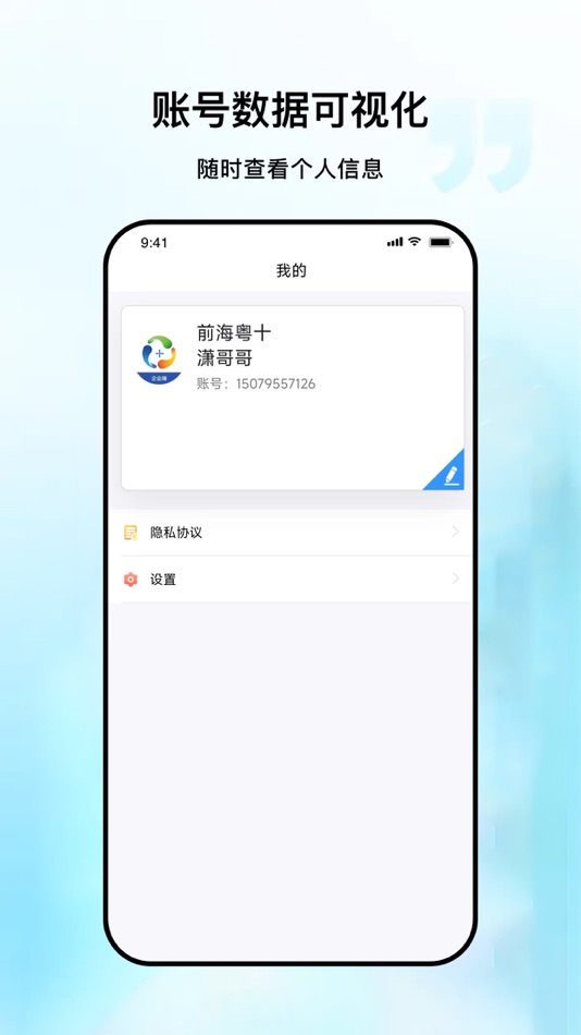 #4. 粤十冷库管理 (iOS) 由: 深圳市前海粤十信息技术有限公司