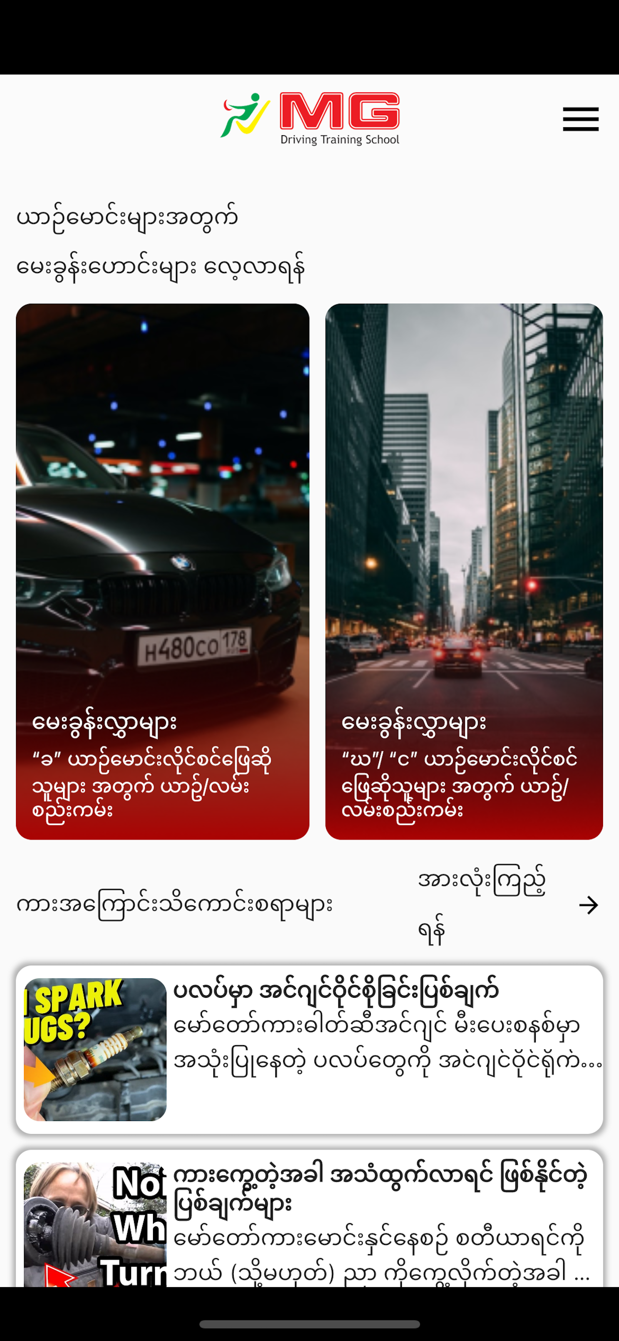 MG Driving Training School