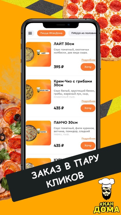 #КакДома: пиццерия