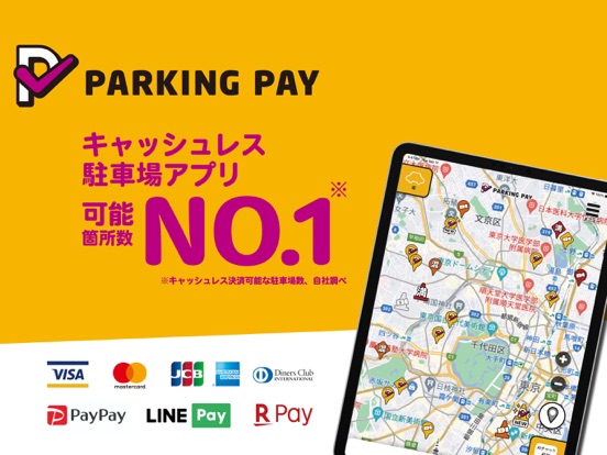 Screenshot #6 pour 駐車場キャッシュレス決済アプリ　PARKING PAY