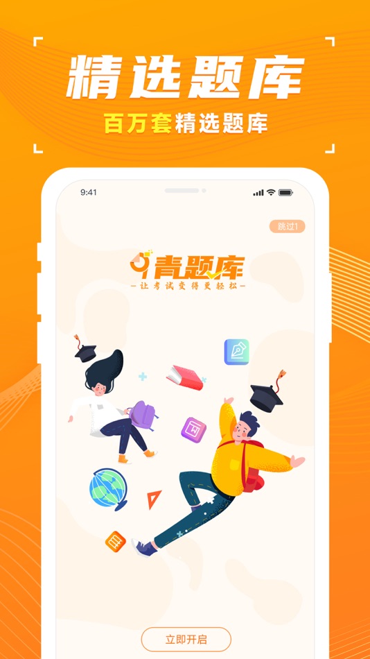 #3. 青题库 (iOS) 由: 大连青谷软件有限公司