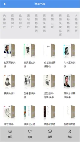 Game screenshot 艺校升图库 apk
