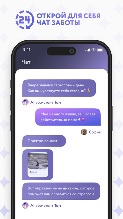 SelfSync: AI коуч и медитация