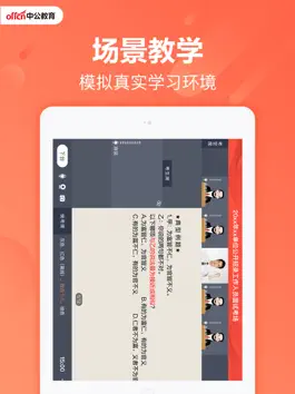 Game screenshot 中公直播HD hack