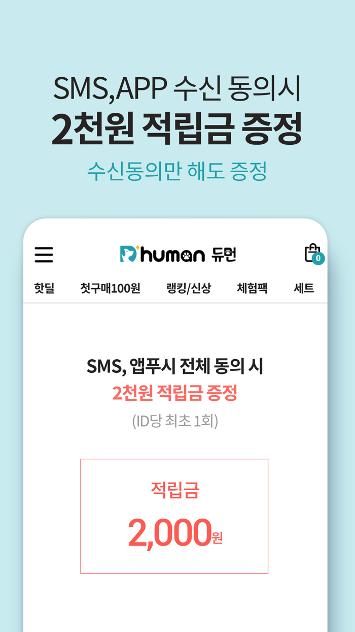 듀먼 - 휴먼그레이드 자연화식