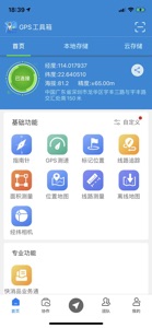 GPS工具箱 screenshot #1 for iPhone