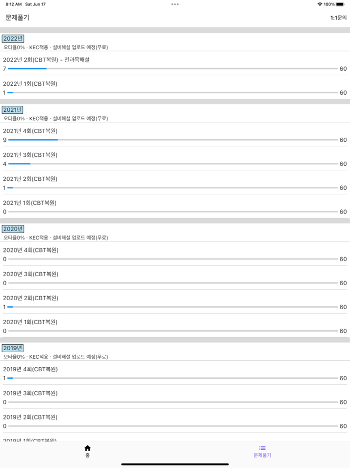 전기기능사 필기 합격앱
