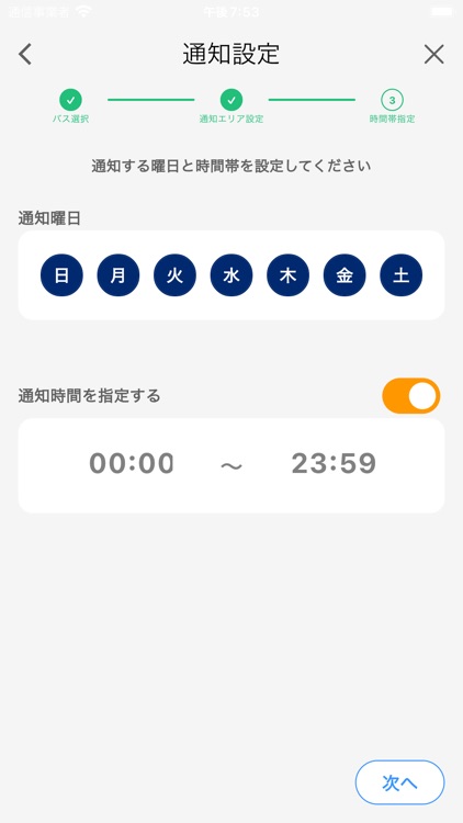 知らせるバス screenshot-3