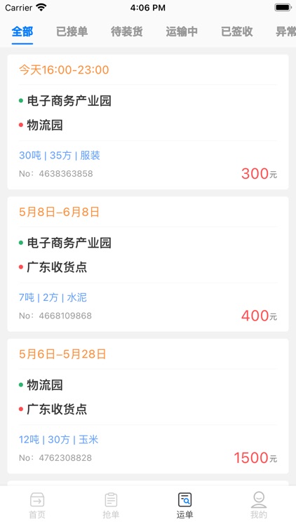 丰港智运司机端