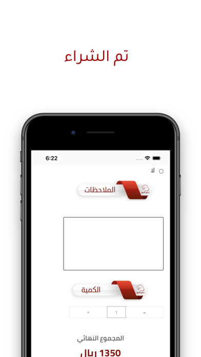 ذبائح الجود Screenshot