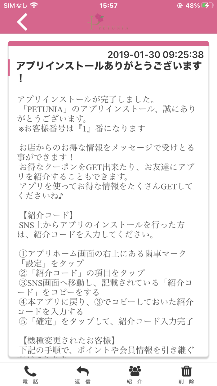 エステティックサロン　ペチュニア