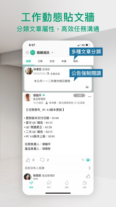 CoLine - 企業首選通訊軟體，無痛導入有效溝通 Screenshot