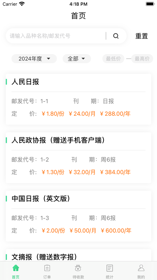 #1. 邮惠通 (iOS) 由: 北京报刊发行局