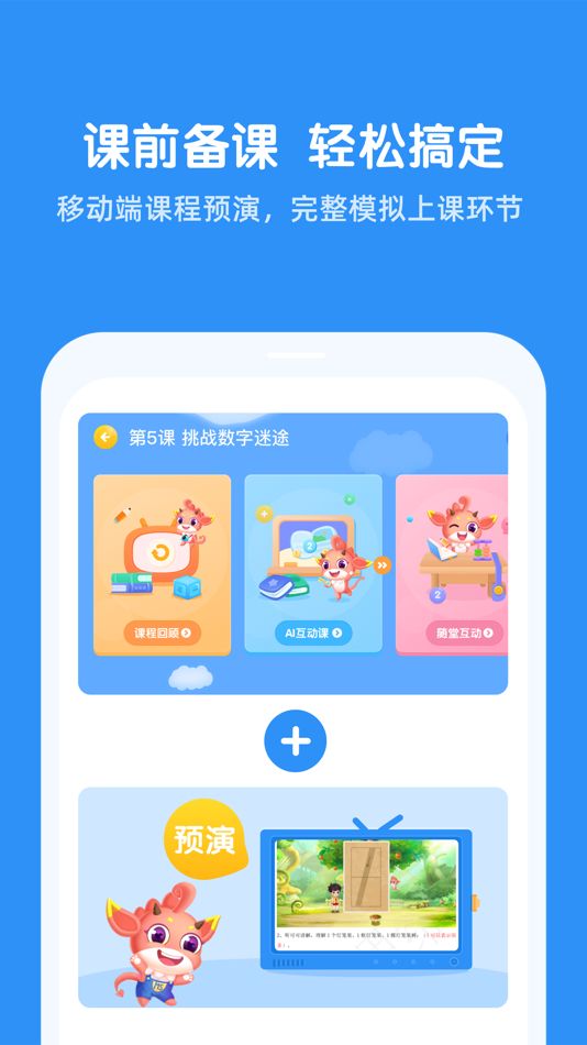 #3. 可可玩思维老师端 (iOS) 来自: 浙江魔数教育科技有限公司