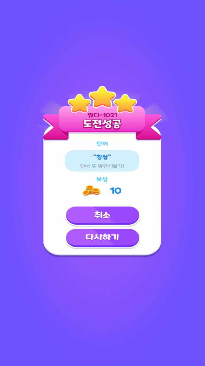 워디워디 - 단어 논리퍼즐